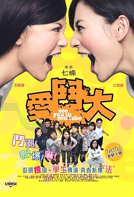 电影：爱斗大粤语