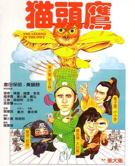 电影：猫头鹰国语