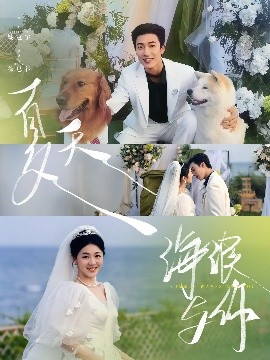 电影：夏天，海浪与你