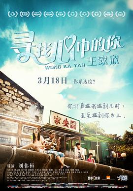 电影：寻找心中的你粤语