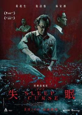 电影：失眠国语