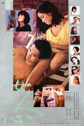 电影：女人心粤语