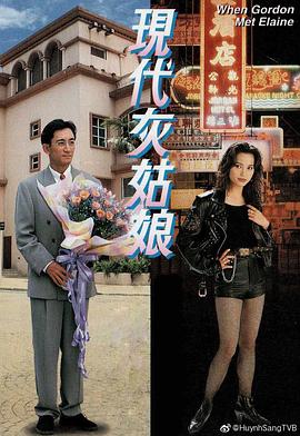电影：现代灰姑娘粤语