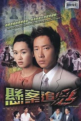 电影：悬案追凶粤语