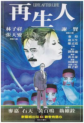电影：再生人粤语