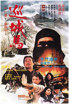 电影：巡城马粤语