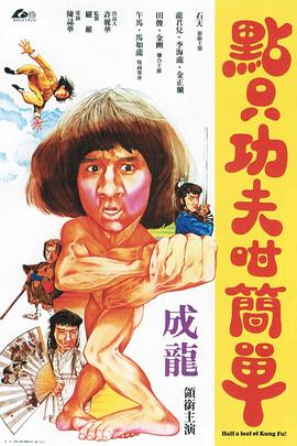电影：一招半式闯江湖国语