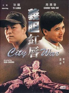 电影:义胆红唇国语