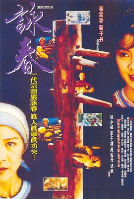 电影：咏春粤语