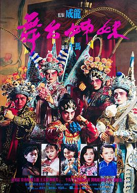 电影：舞台姊妹粤语