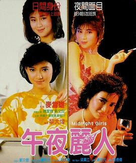 电影：午夜丽人国语