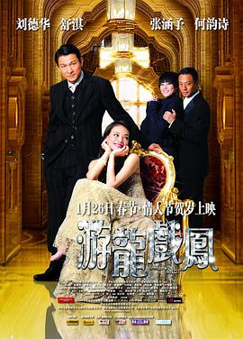 电影:游龙戏凤国语