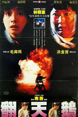 电影：一触即发粤语