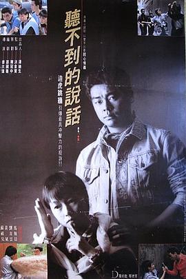 电影：听不到的说话国语