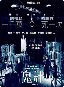 电影：鬼计粤语