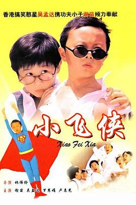 电影：小飞侠国语