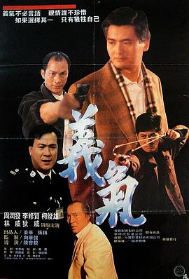 电影：义本无言国语