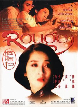 电影：胭脂扣国语