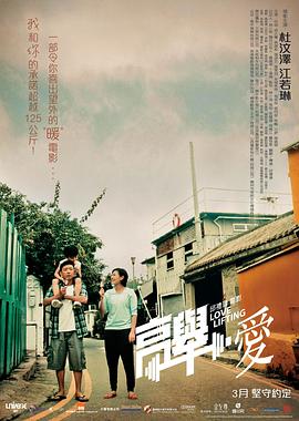 电影：高举爱粤语