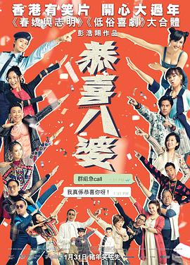 电影：恭喜八婆国语