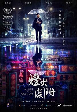 电影：灯火阑珊国语