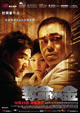 电影：夺命金粤语