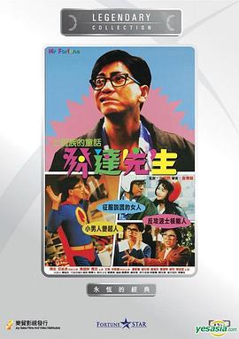 电影：发达先生国语