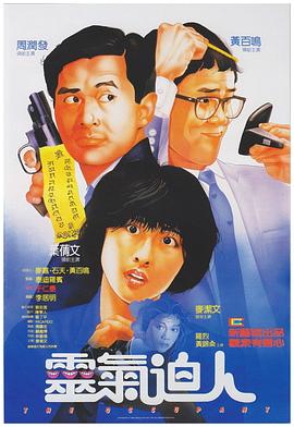 电影：灵气逼人国语