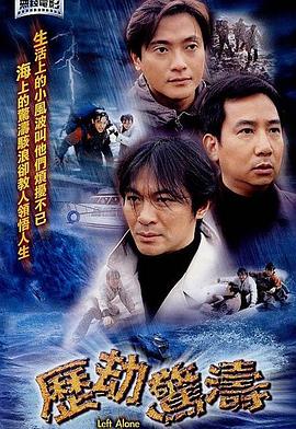 电影：历劫惊涛粤语