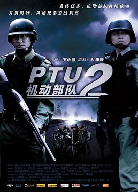 电影：机动部队—同袍国语