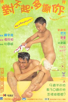 电影：对不起，多谢你粤语