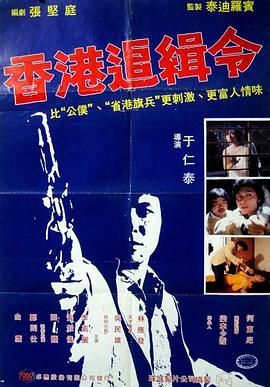 电影：救世者粤语
