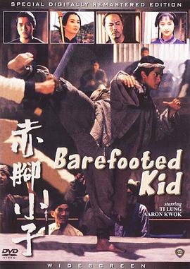 电影：赤脚小子粤语