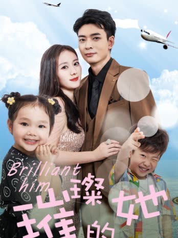 电影：璀璨的她