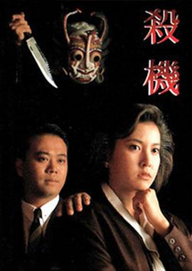电影：杀机粤语