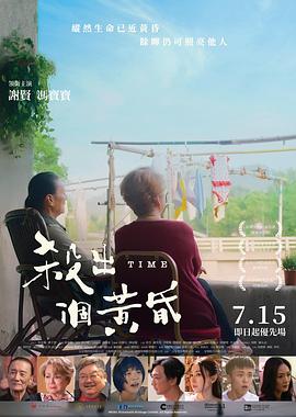 电影：杀出个黄昏粤语