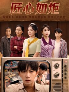 电影：匠心如炬