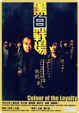 电影：黑白战场粤语
