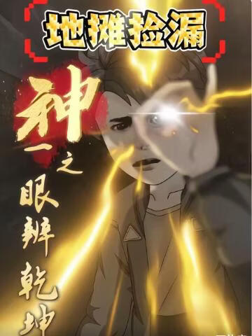 电影：地摊捡漏：神之一眼辨乾坤