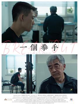 电影：一个拳手