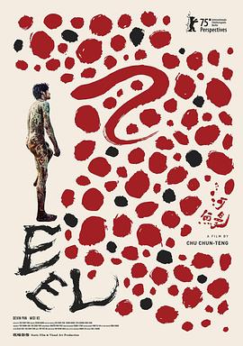 电影：河鰻