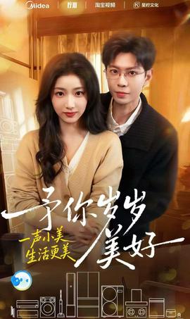 电影：予你岁岁美好
