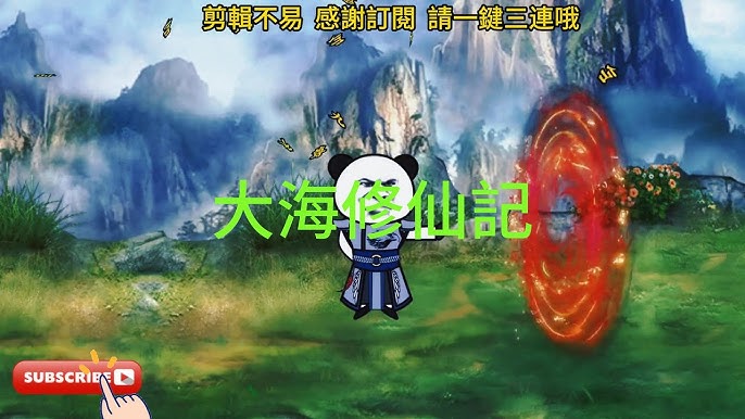 电影：大海修仙