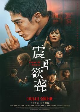 电影：震耳欲聋