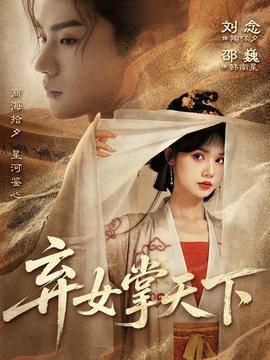 电影：弃女掌天下