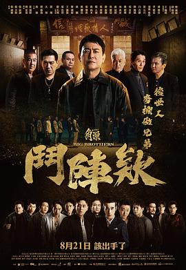 电影：角头：斗阵欸