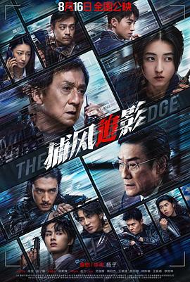 电影：捕风追影