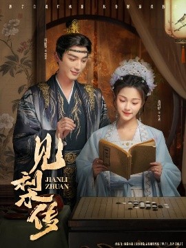 电影：见梨传