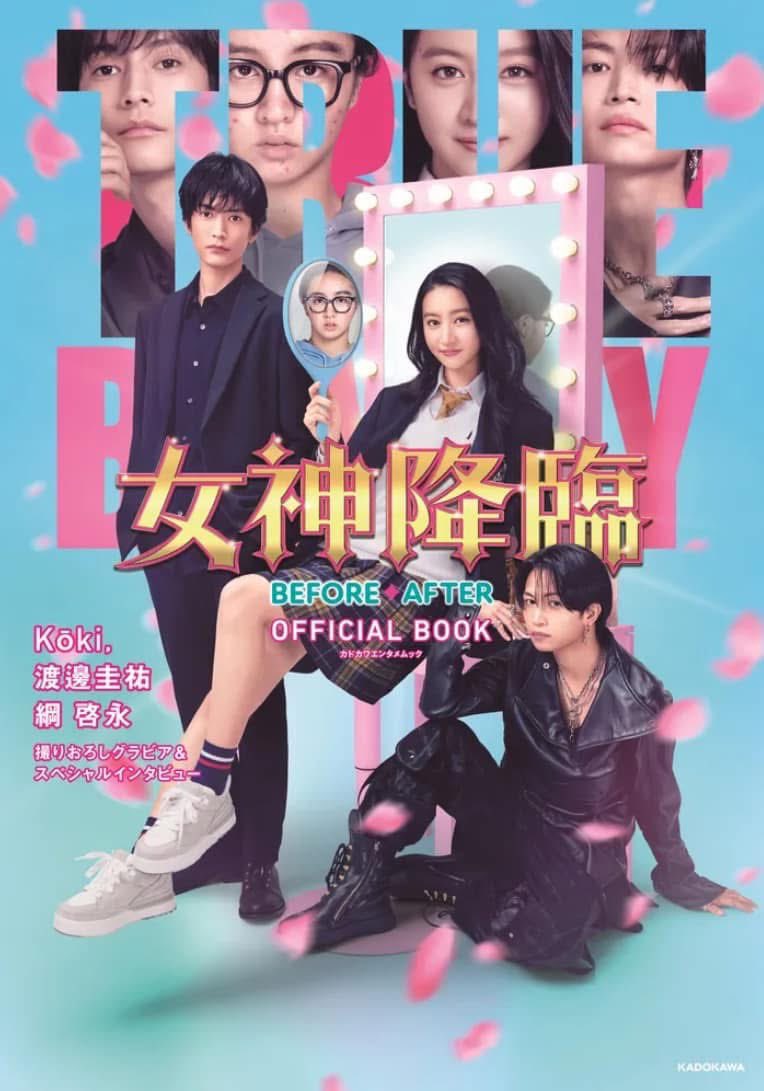 电影：女神降临后篇