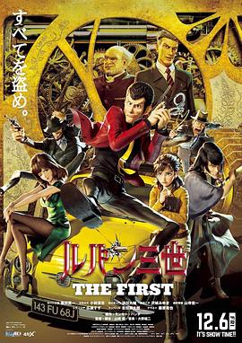 电影：鲁邦三世TheFirst